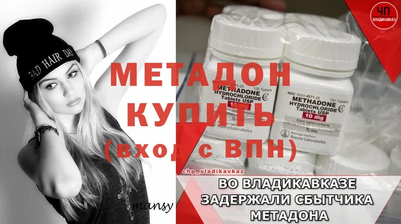 Метадон methadone  наркошоп  Волжск 